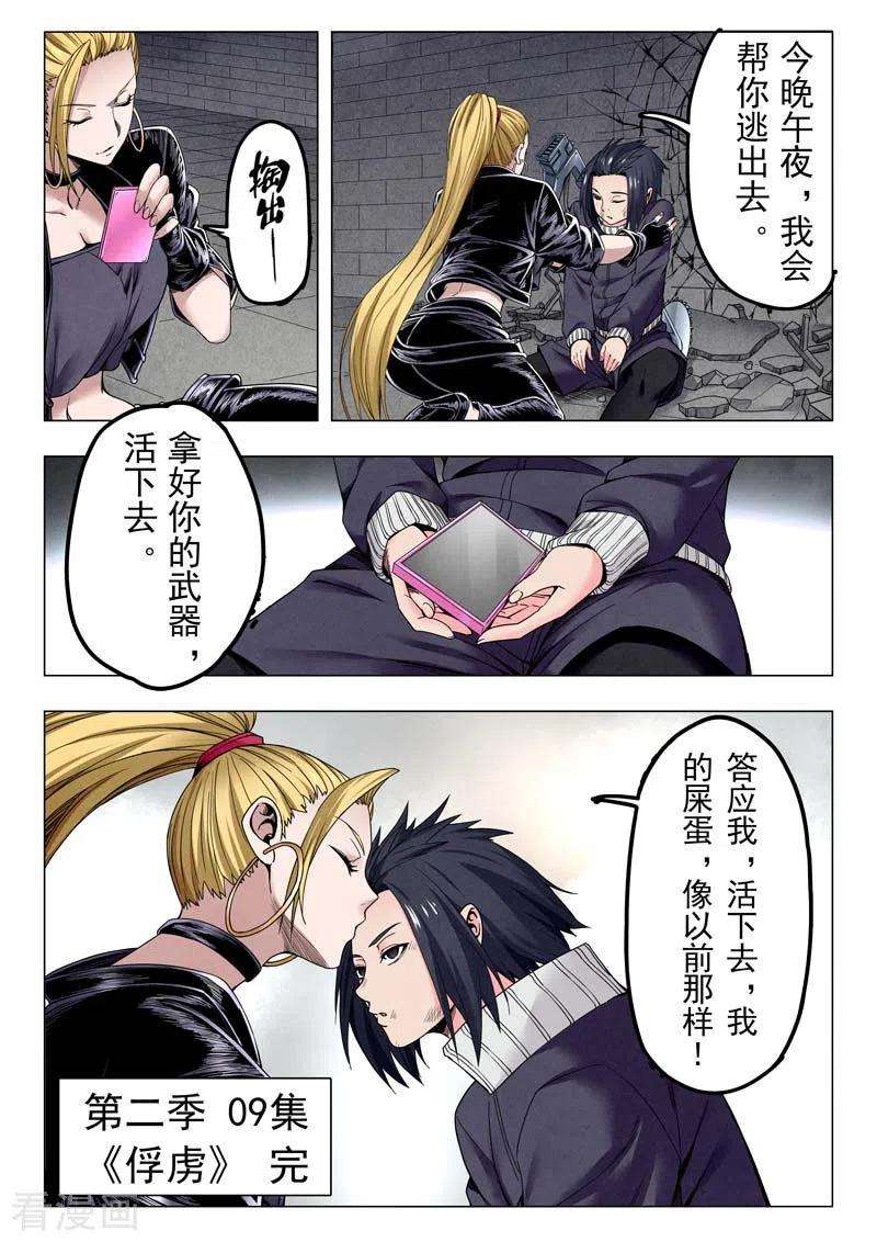 最后的召唤师二季第10话1 B计划