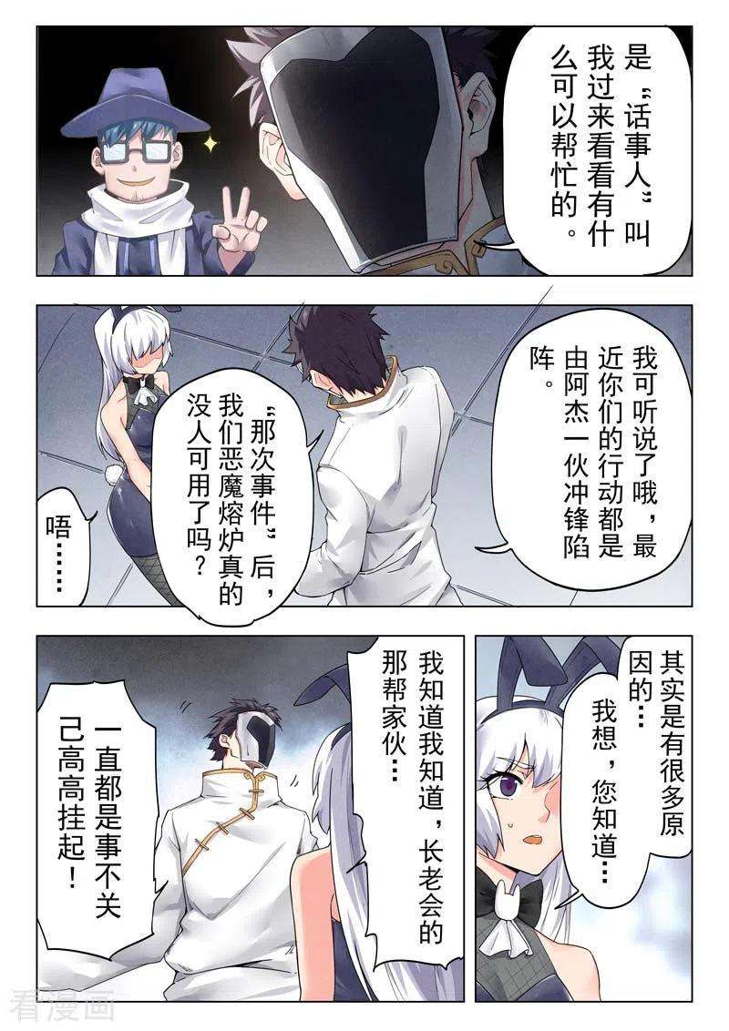最后的召唤师二季第11话2 毁灭者祭坛