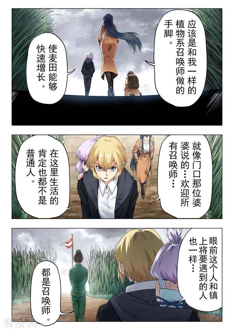最后的召唤师二季第11话3 毁灭者祭坛