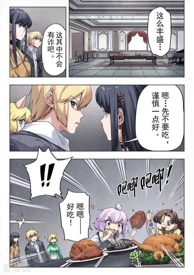 最后的召唤师二季第11话3 毁灭者祭坛