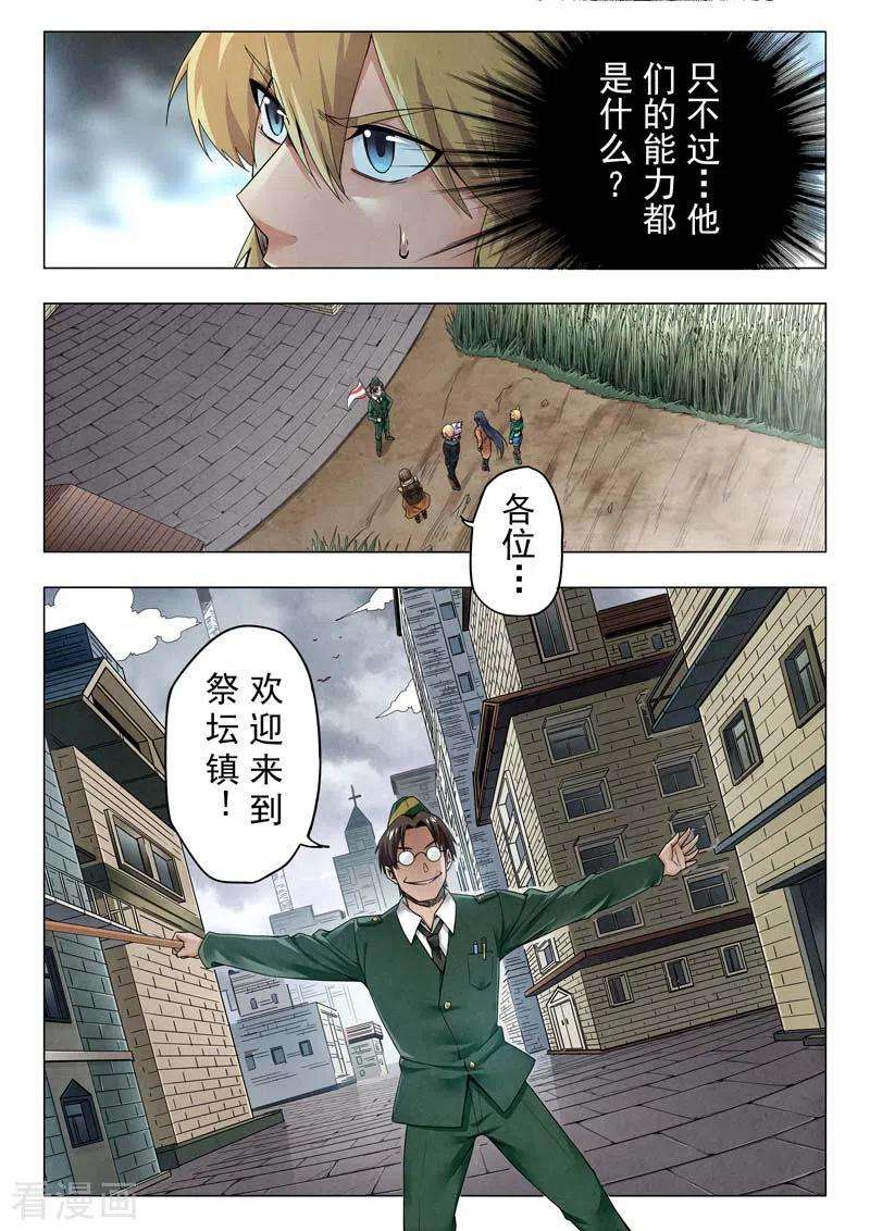 最后的召唤师二季第11话3 毁灭者祭坛