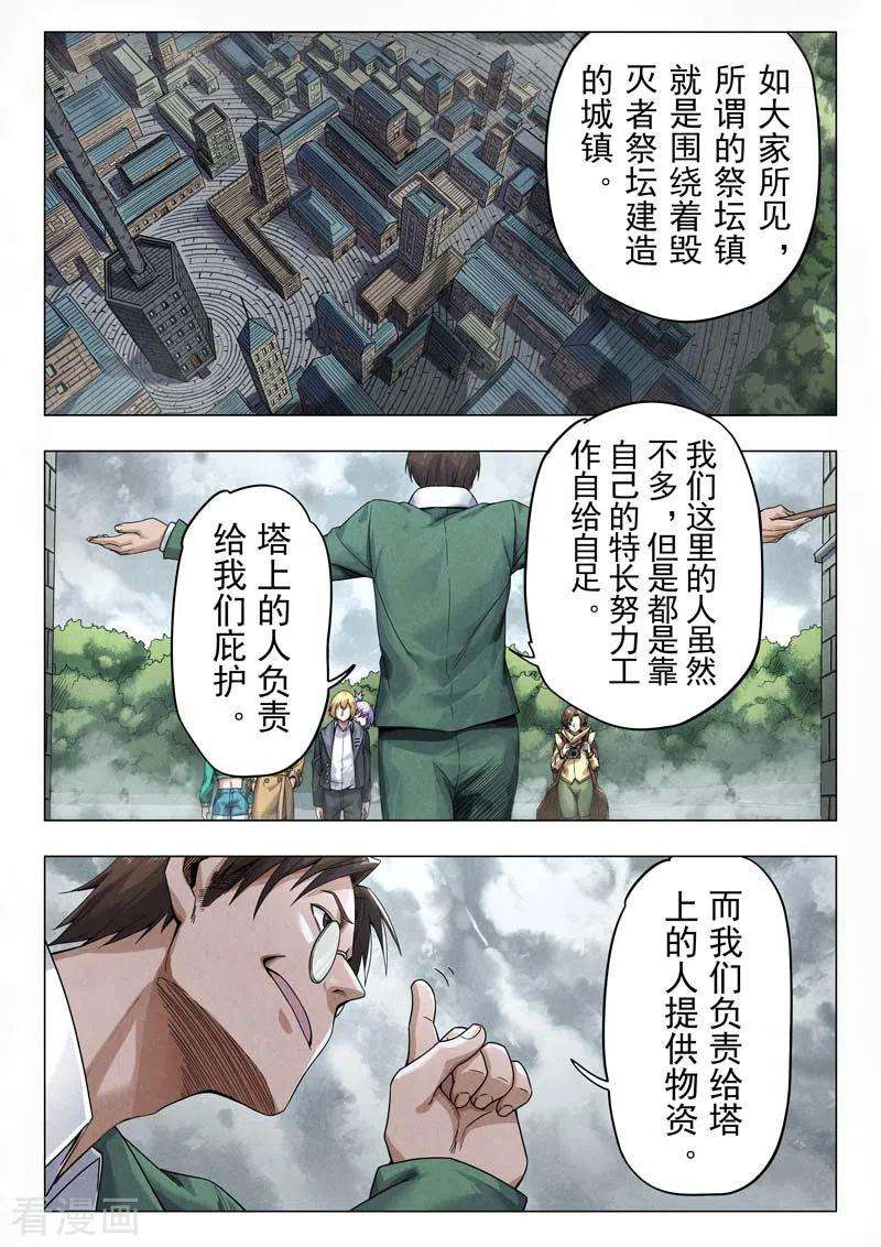 最后的召唤师二季第11话3 毁灭者祭坛