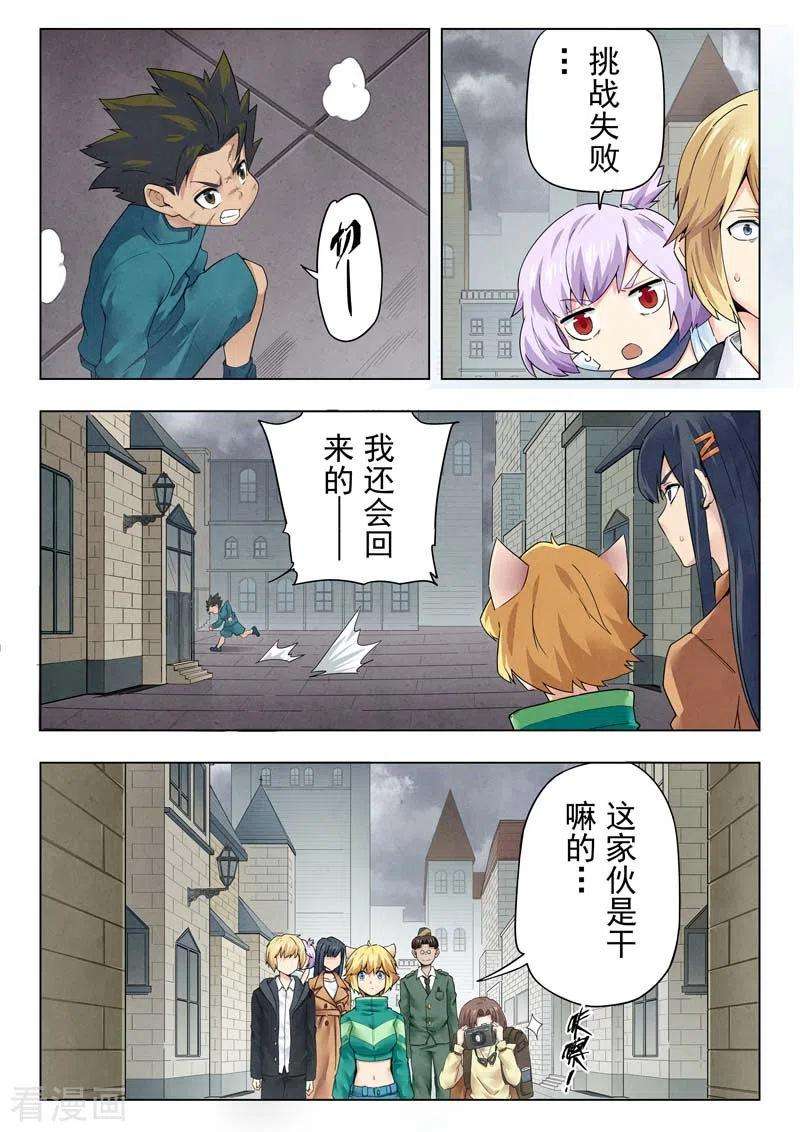 最后的召唤师二季第11话3 毁灭者祭坛