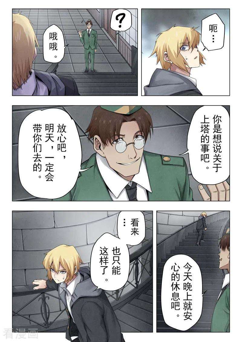 最后的召唤师二季第11话5 毁灭者祭坛