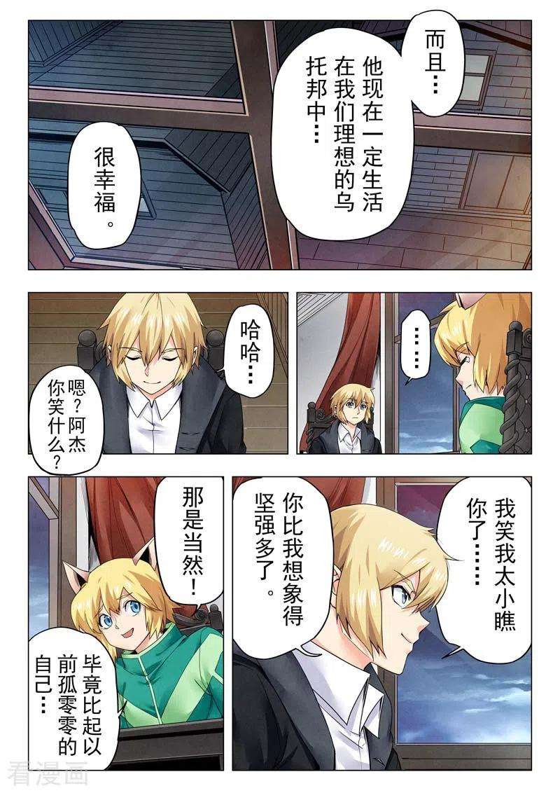 最后的召唤师二季第11话5 毁灭者祭坛