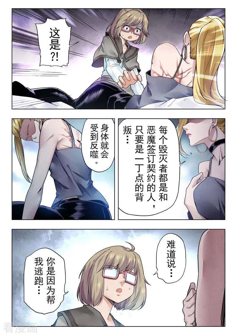 最后的召唤师二季第11话8 毁灭者祭坛