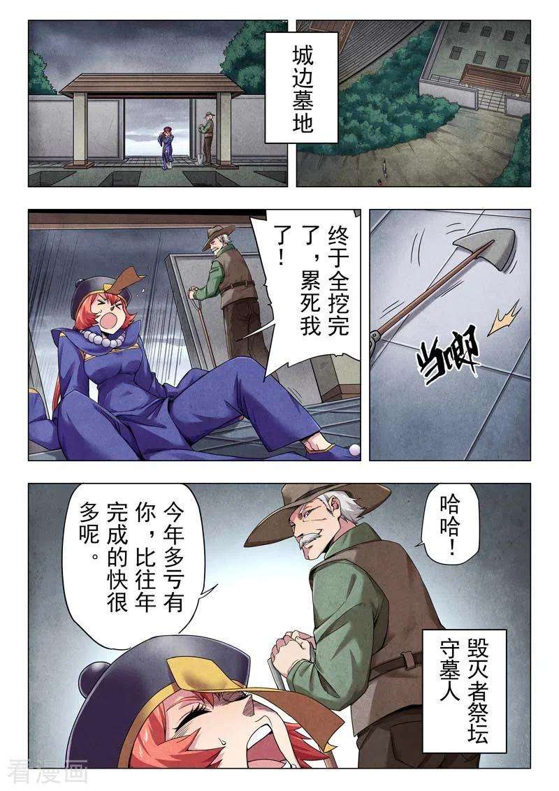 最后的召唤师二季第11话8 毁灭者祭坛