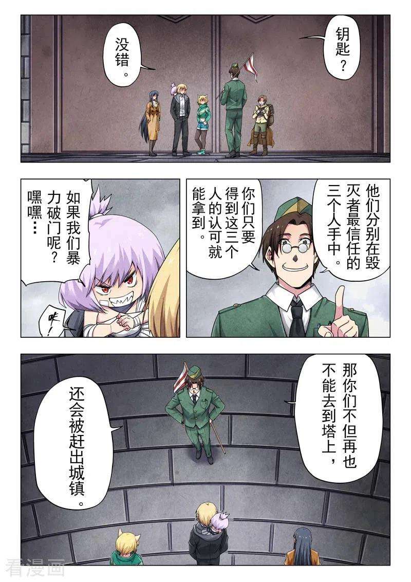 最后的召唤师二季第11话9 毁灭者祭坛