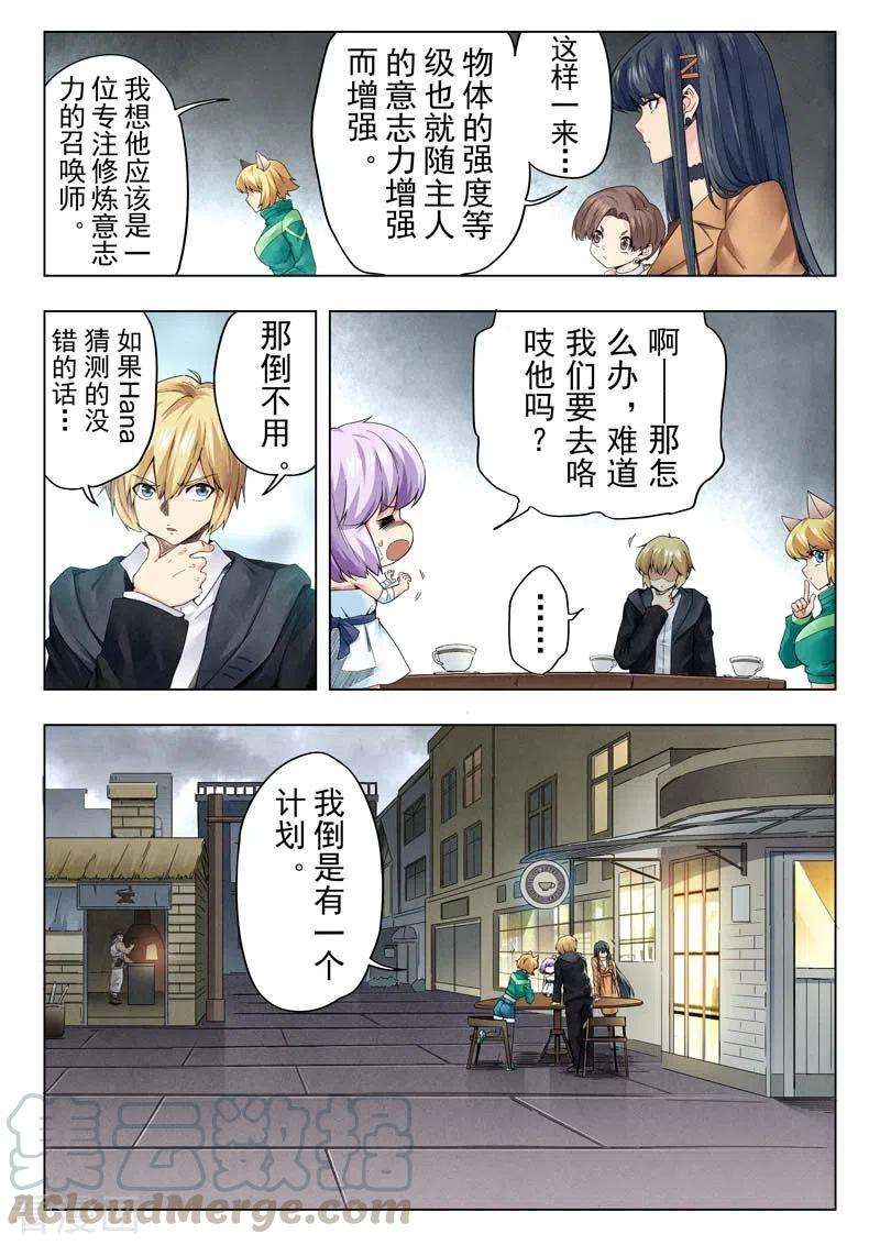 最后的召唤师二季第11话11 毁灭者祭坛