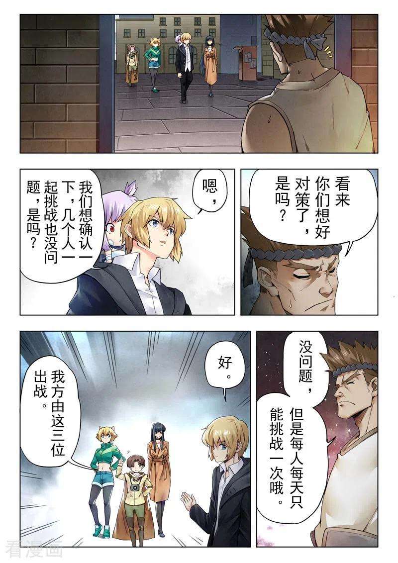 最后的召唤师二季第11话11 毁灭者祭坛