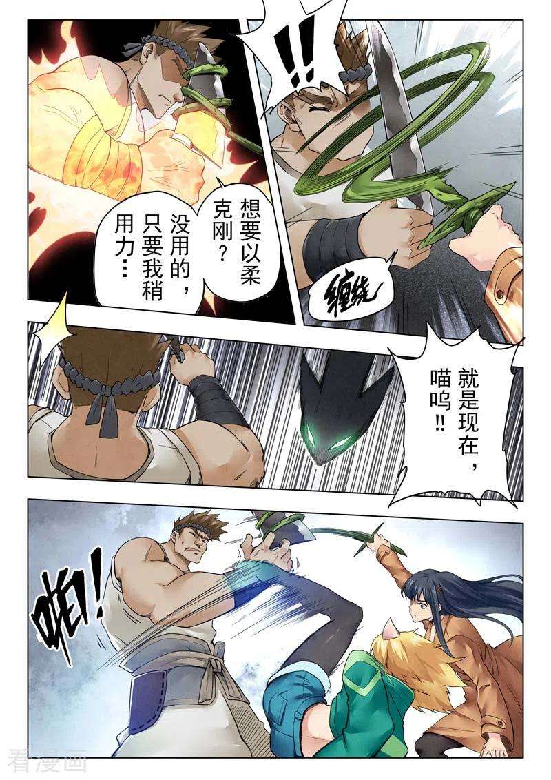 最后的召唤师二季第11话11 毁灭者祭坛