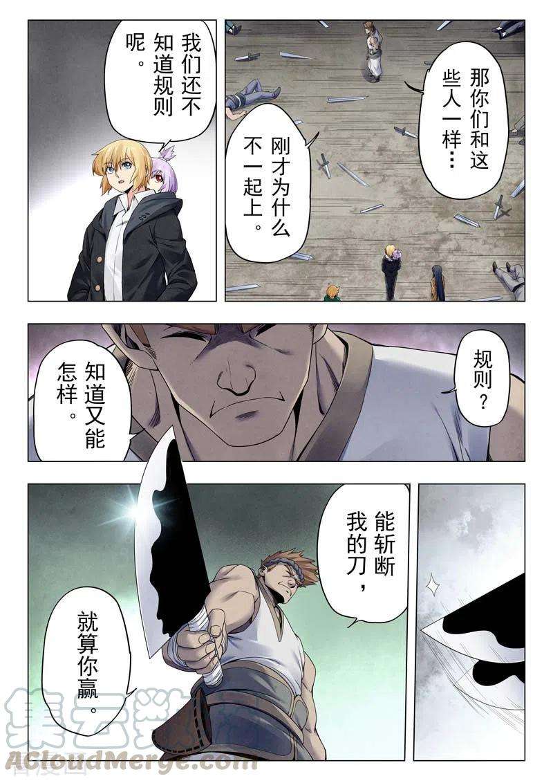 最后的召唤师二季第11话11 毁灭者祭坛