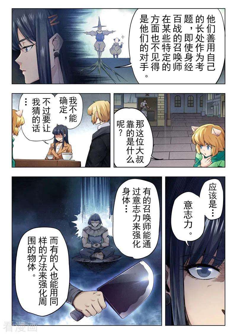 最后的召唤师二季第11话11 毁灭者祭坛