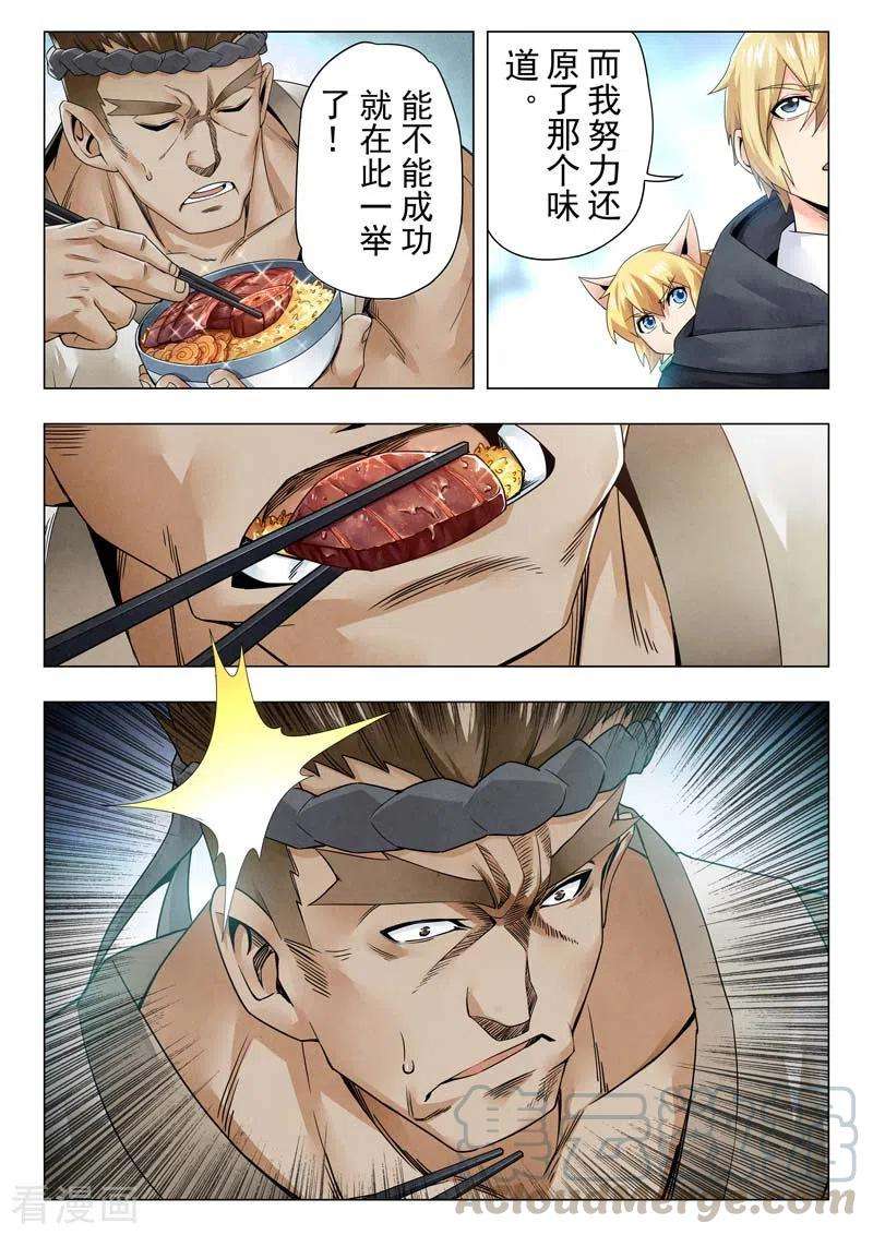 最后的召唤师二季第11话13 毁灭者祭坛