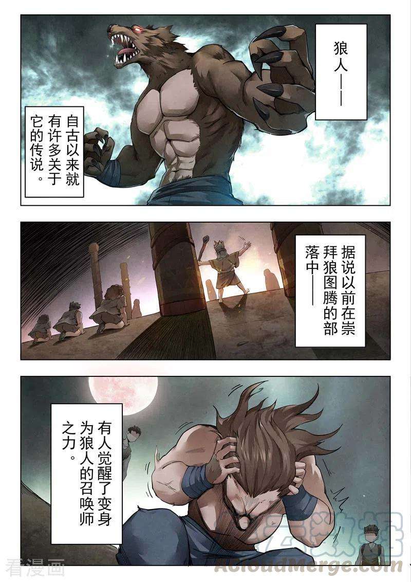 最后的召唤师二季第12话1 时空旅人