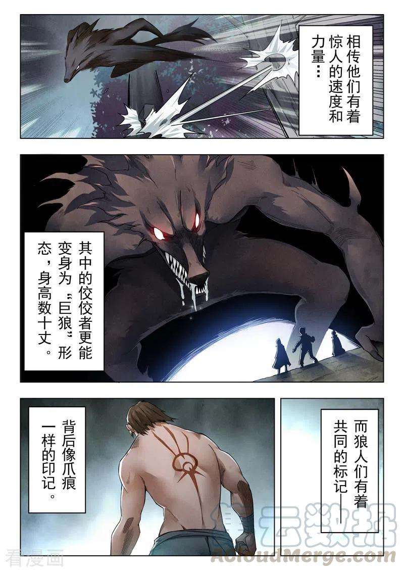 最后的召唤师二季第12话1 时空旅人