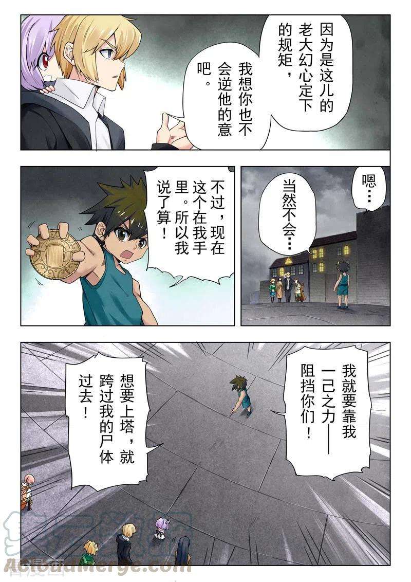 最后的召唤师二季第12话1 时空旅人