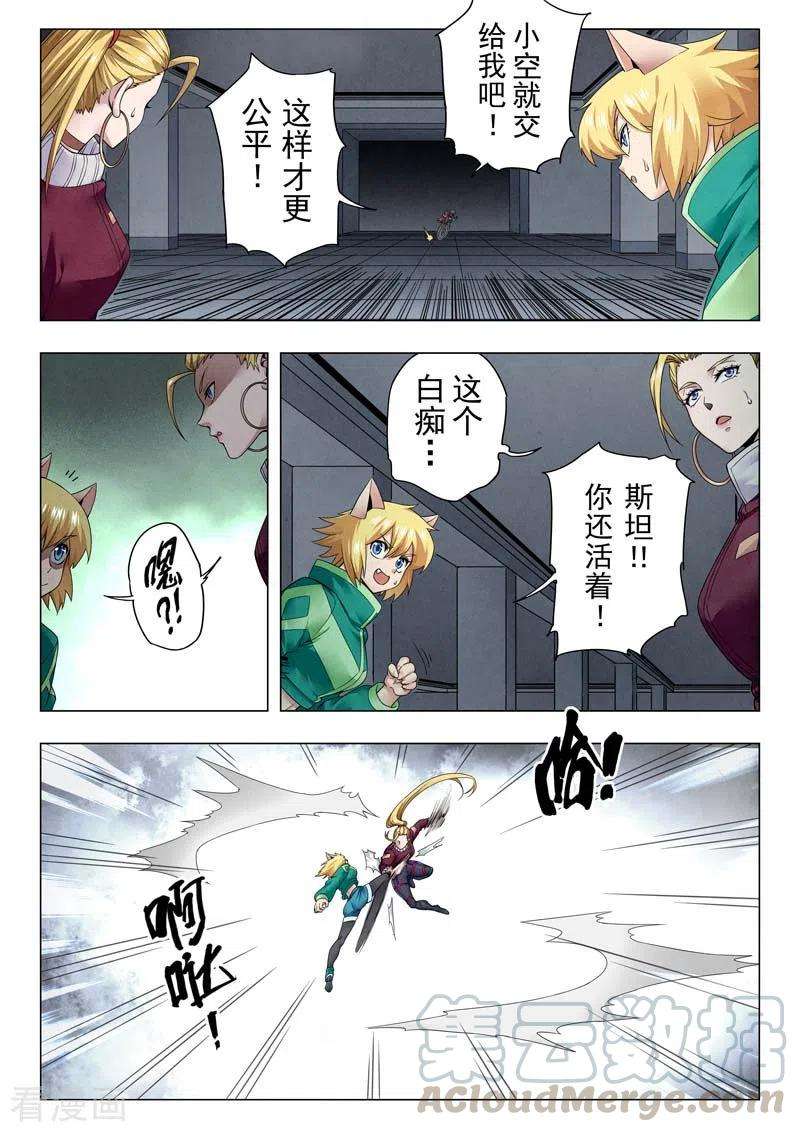 最后的召唤师二季第12话5 时空旅人