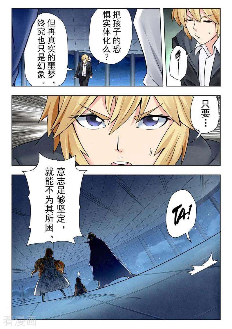 最后的召唤师二季第12话6 时空旅人