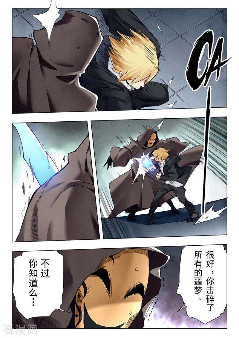最后的召唤师二季第12话6 时空旅人