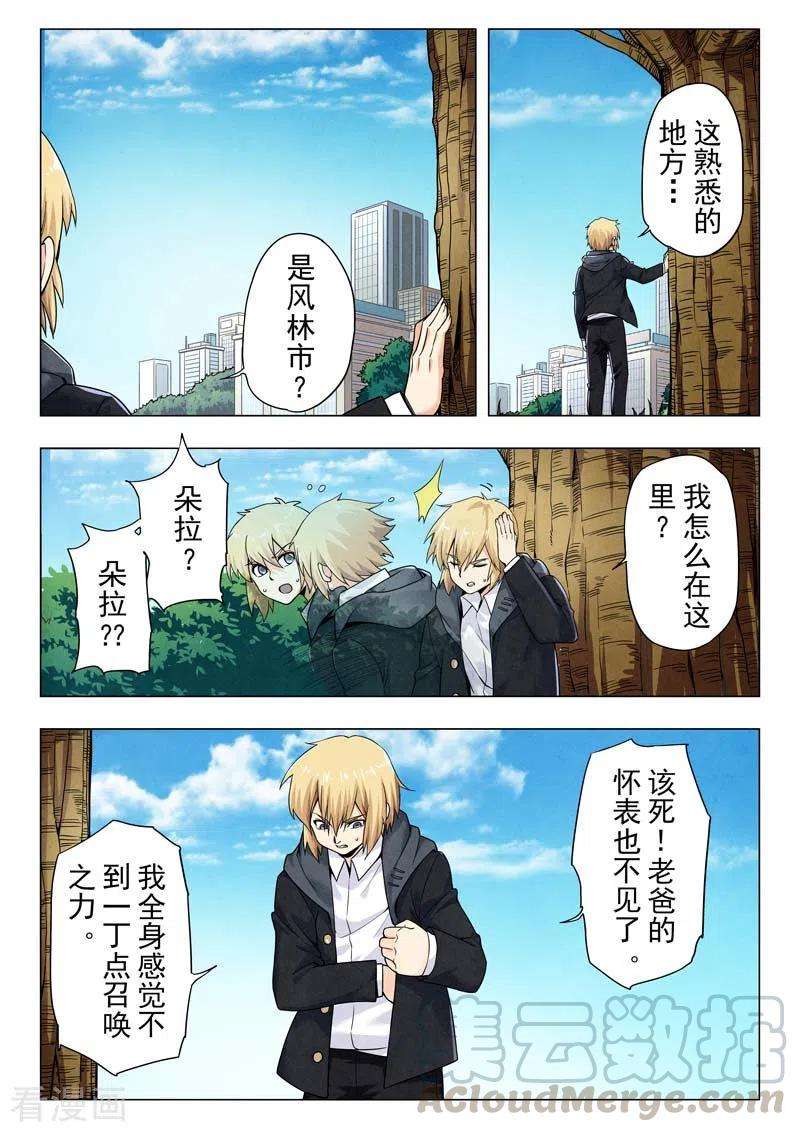 最后的召唤师二季第12话7 时空旅人