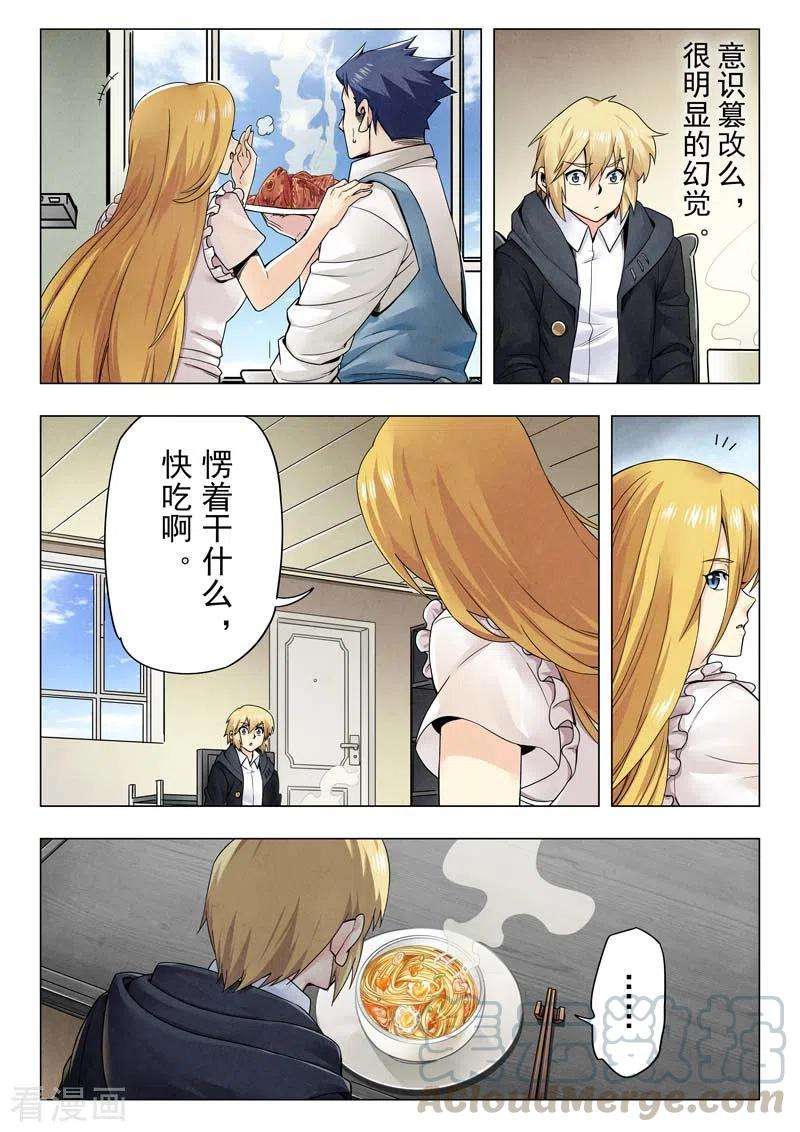 最后的召唤师二季第12话7 时空旅人