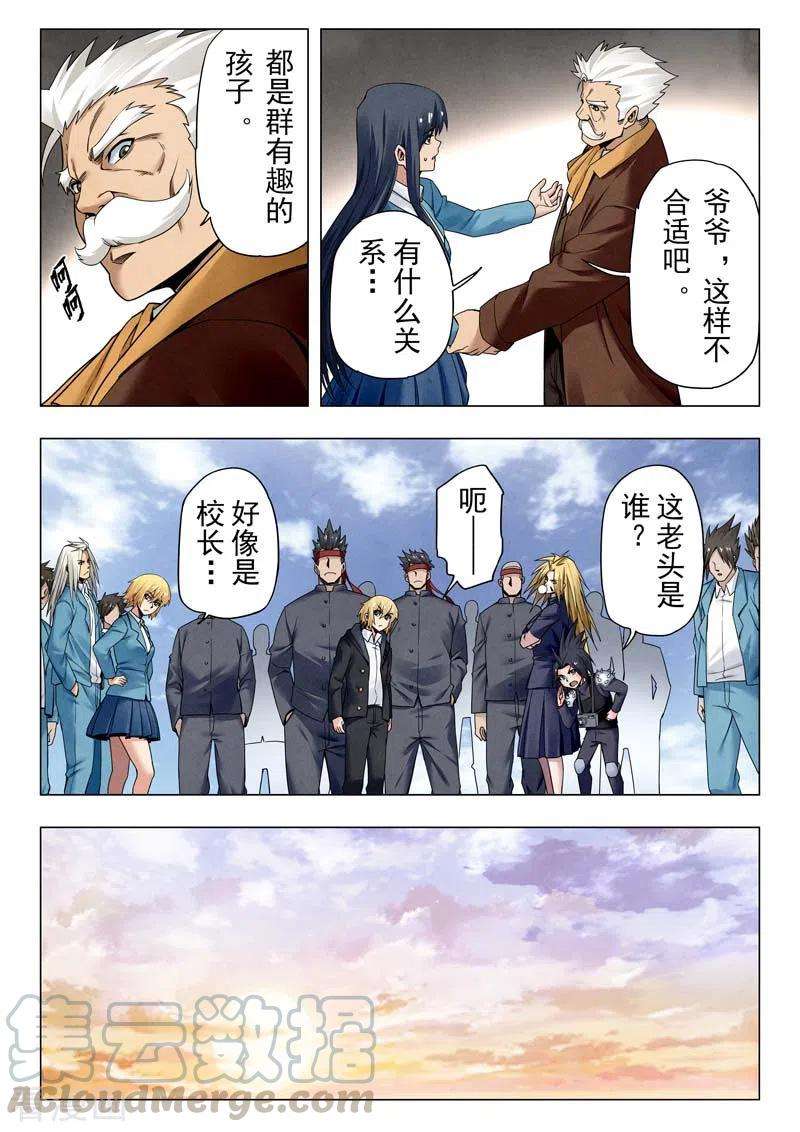 最后的召唤师二季第12话8 时空旅人