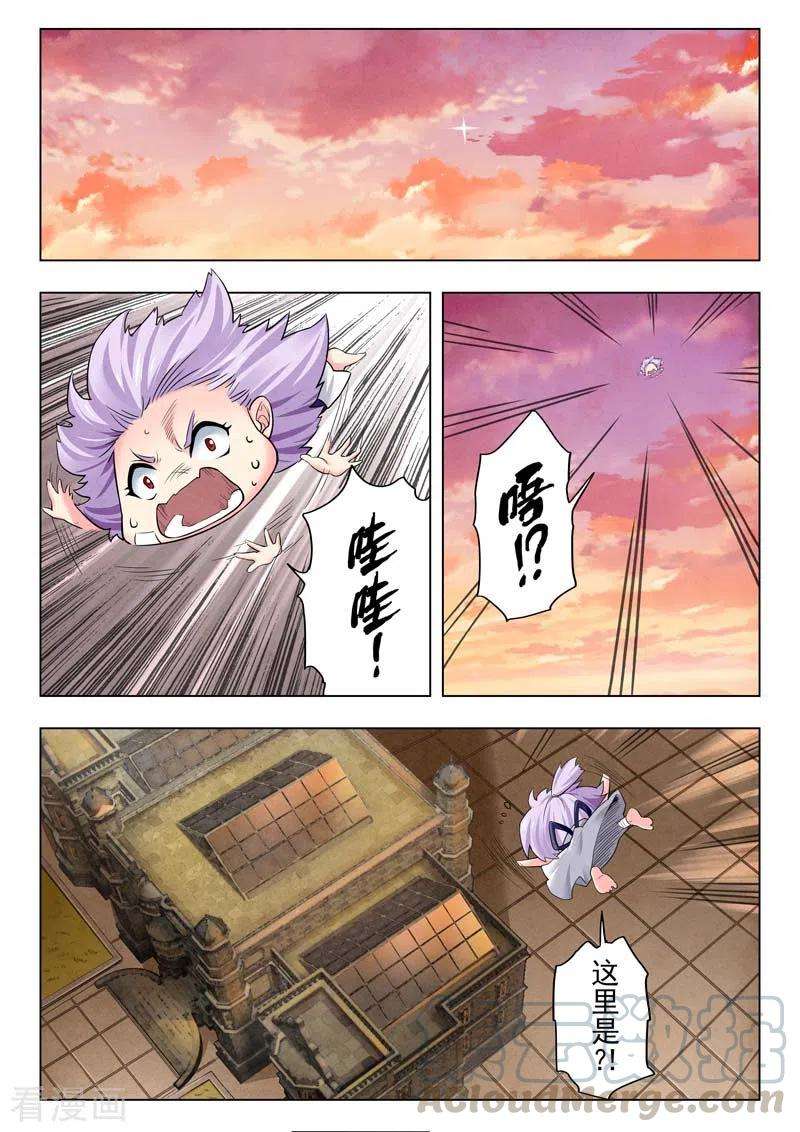最后的召唤师二季第12话9 时空旅人