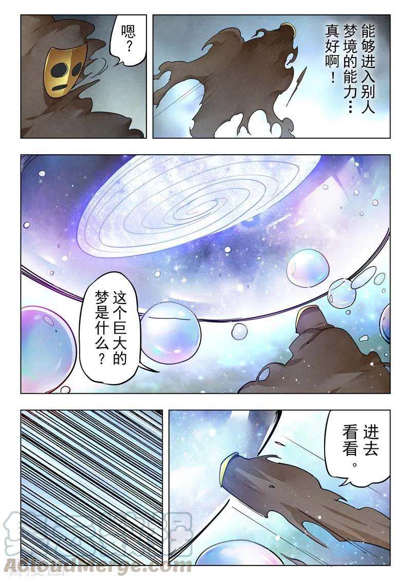 最后的召唤师二季第12话12 时空旅人