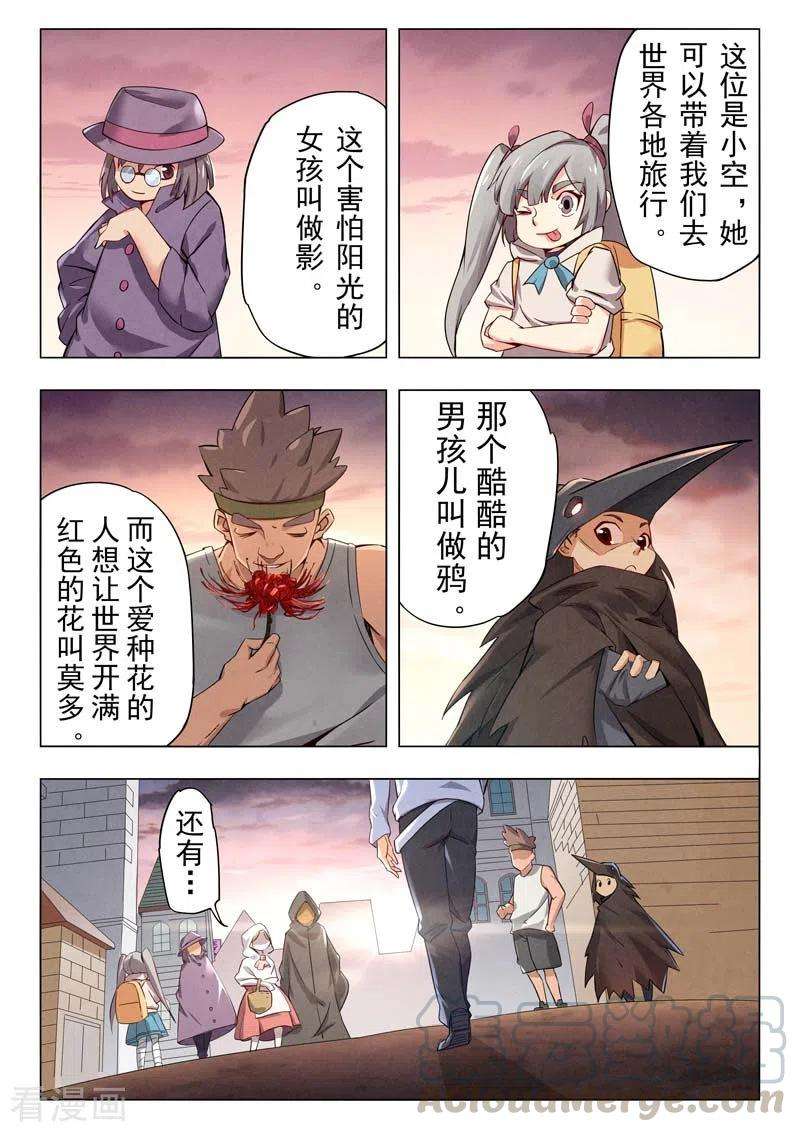 最后的召唤师二季第12话13 时空旅人