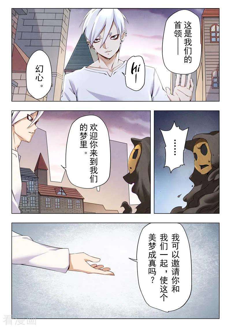 最后的召唤师二季第12话13 时空旅人