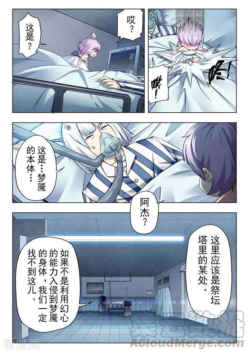 最后的召唤师二季第12话13 时空旅人