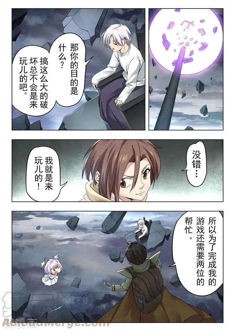 最后的召唤师二季第13话2 新格局