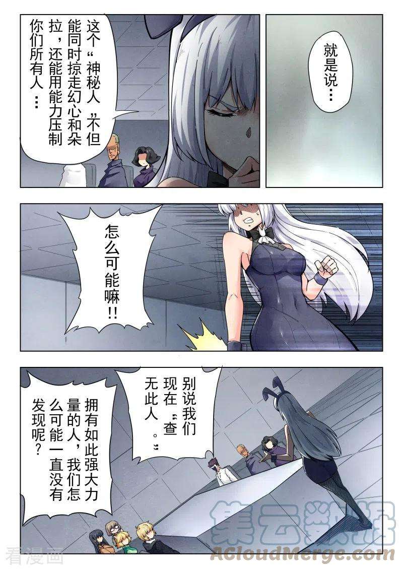 最后的召唤师二季第13话5 新格局
