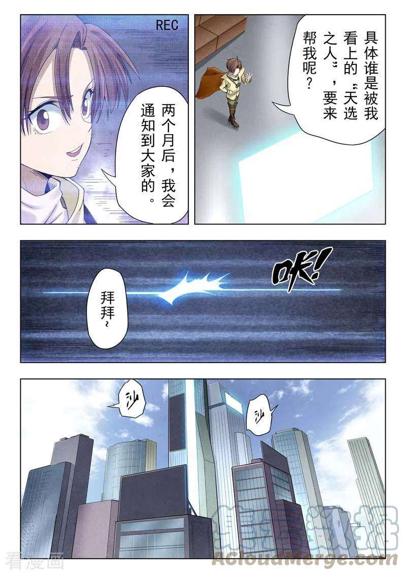 最后的召唤师二季第13话6 新格局