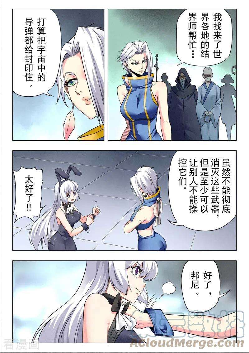 最后的召唤师二季第13话6 新格局
