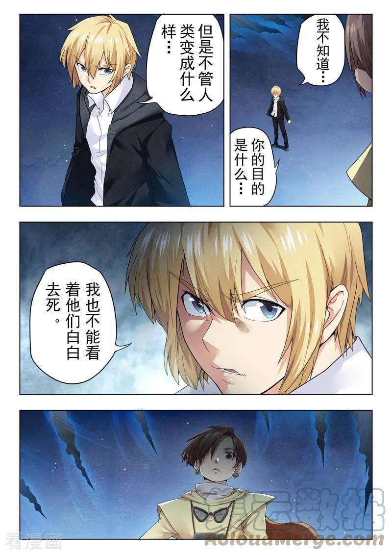 最后的召唤师二季第14话3 娜达的游戏