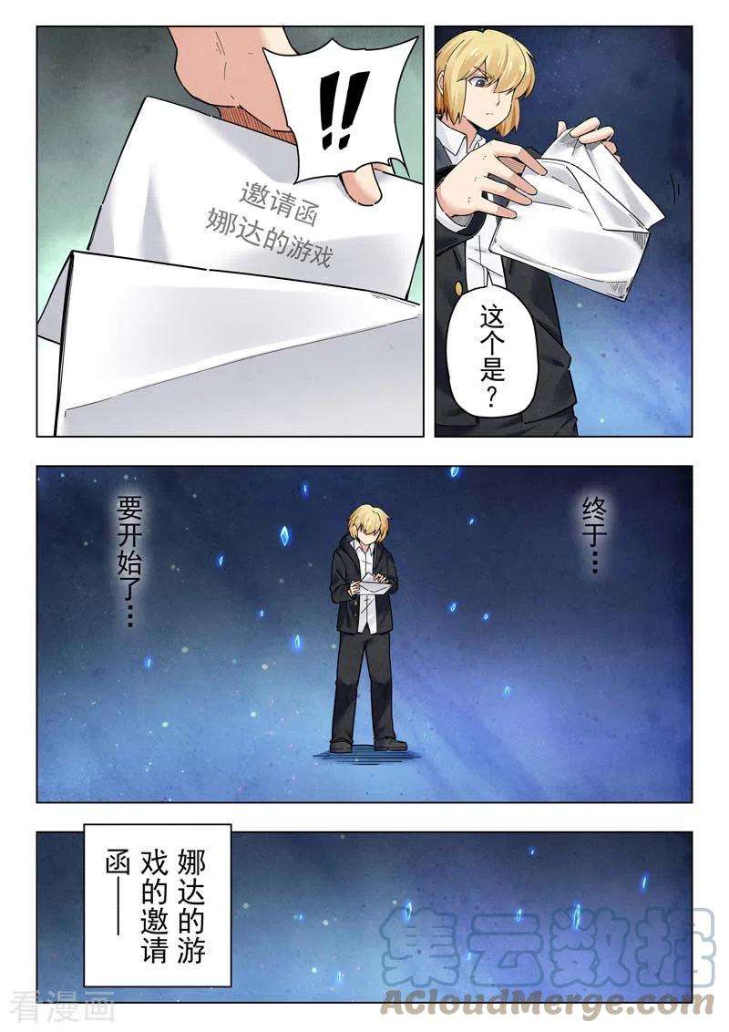 最后的召唤师二季第14话3 娜达的游戏