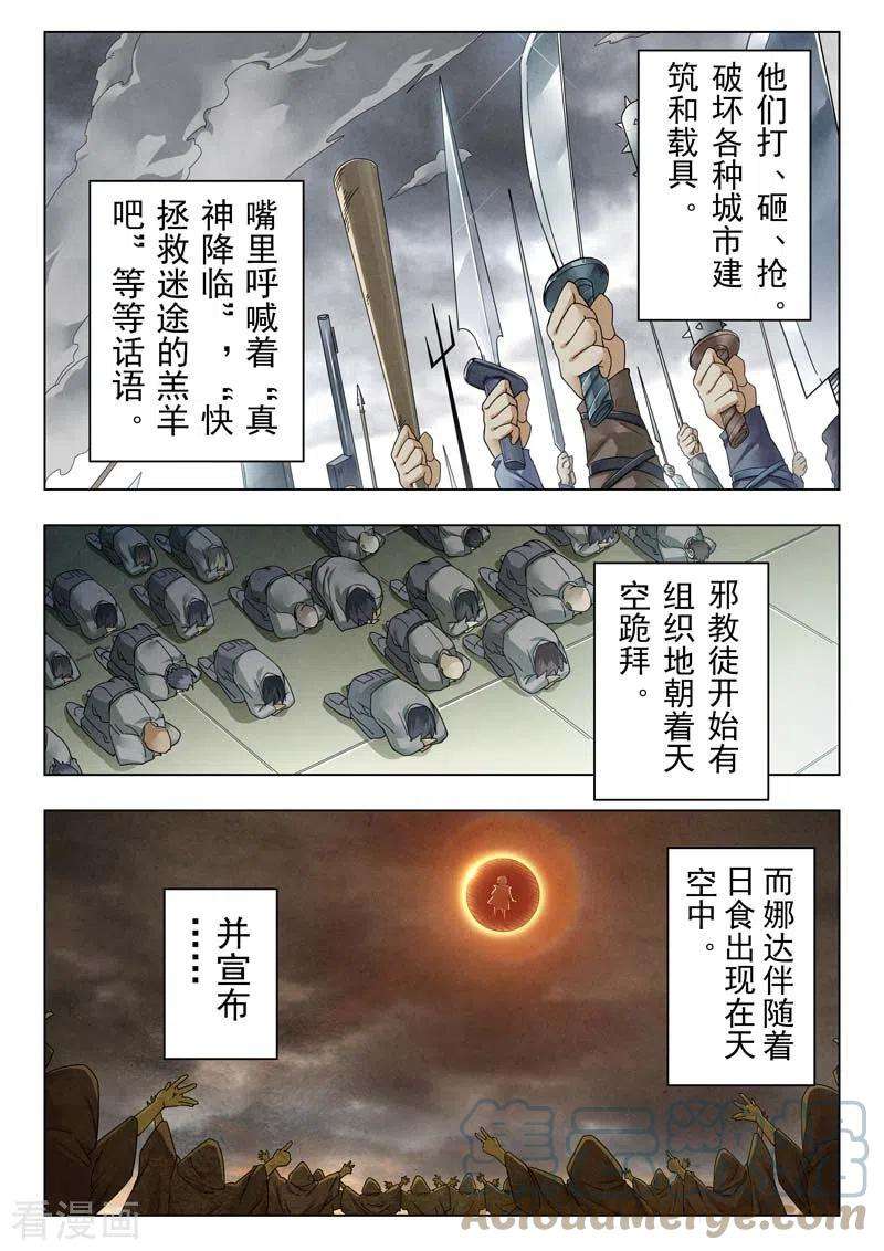 最后的召唤师二季第14话3 娜达的游戏