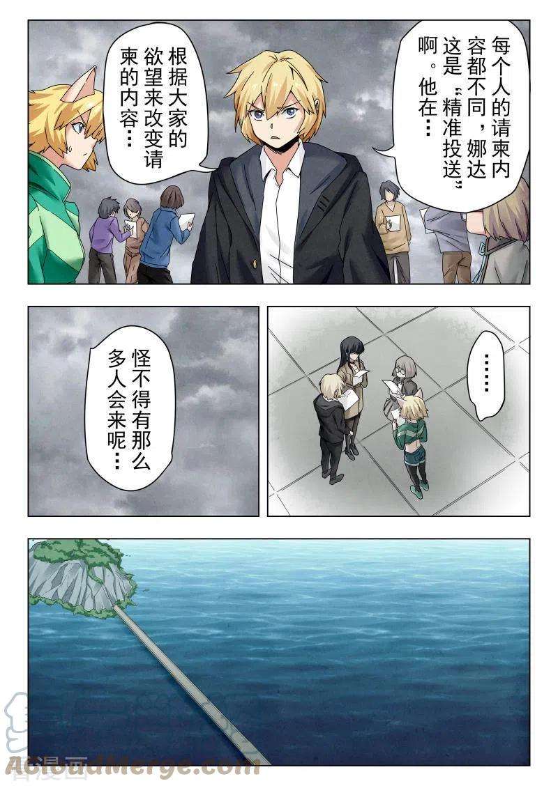 最后的召唤师二季第14话5 娜达的游戏