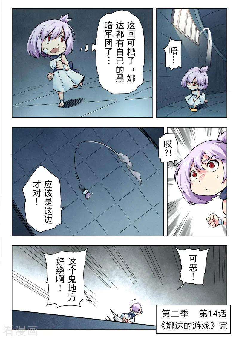 最后的召唤师二季第14话10 娜达的游戏