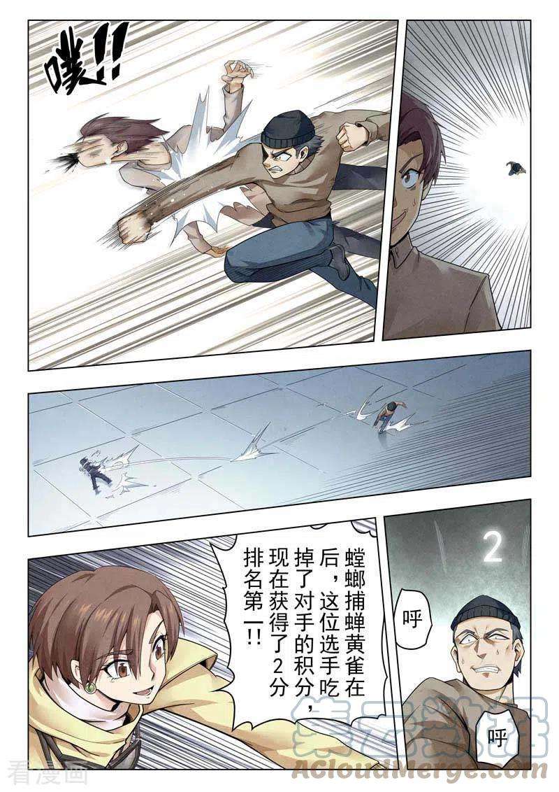 最后的召唤师二季第15话2 困兽之斗