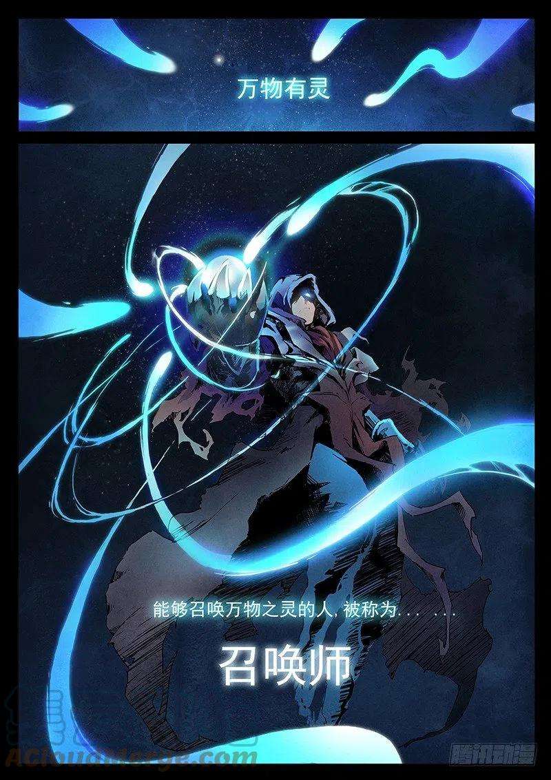 最后的召唤师一话 契约（1）