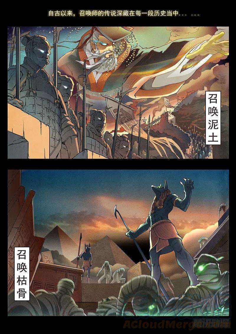 最后的召唤师一话 契约（1）