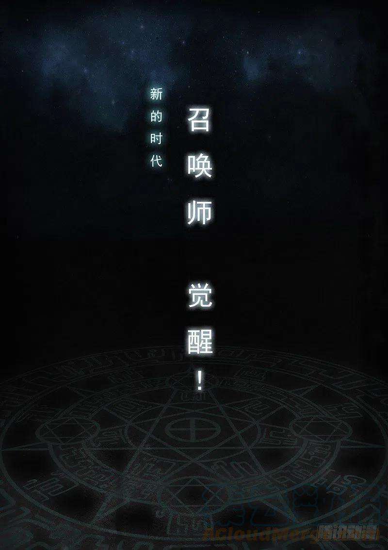 最后的召唤师一话 契约（1）