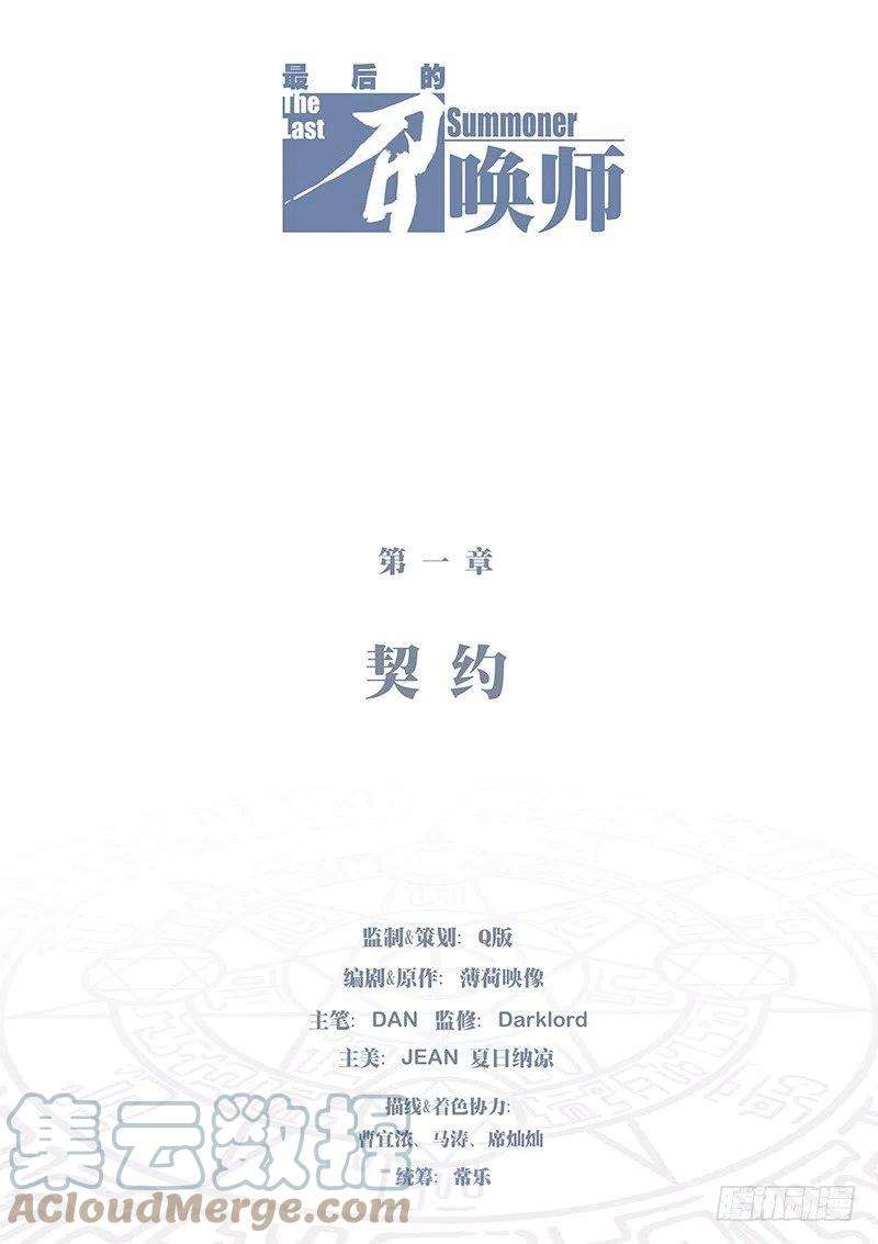 最后的召唤师一话 契约（1）