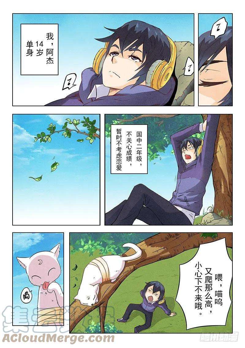 最后的召唤师一话 契约（1）