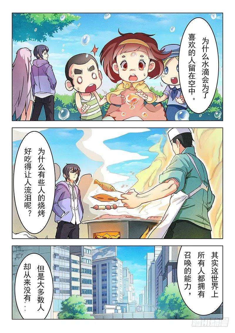 最后的召唤师一话 契约（4）