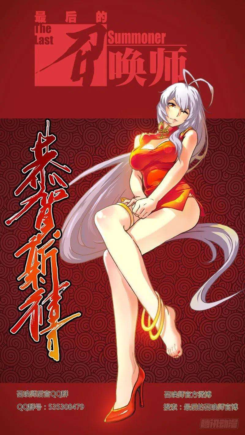 最后的召唤师一话 契约（4）