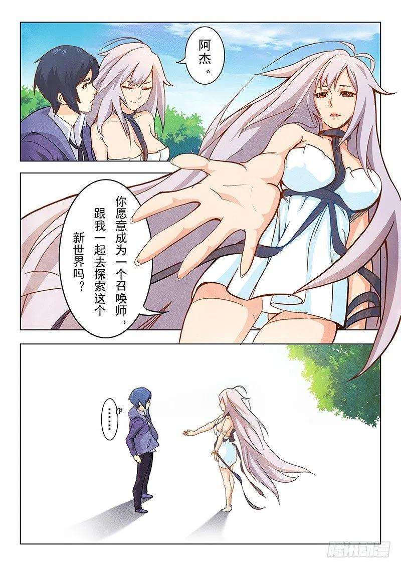 最后的召唤师一话 契约（4）